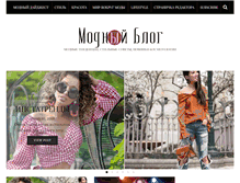 Tablet Screenshot of fashionblog.com.ua
